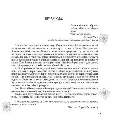 Чудернацький світ Василя Кухарського 1031197 фото
