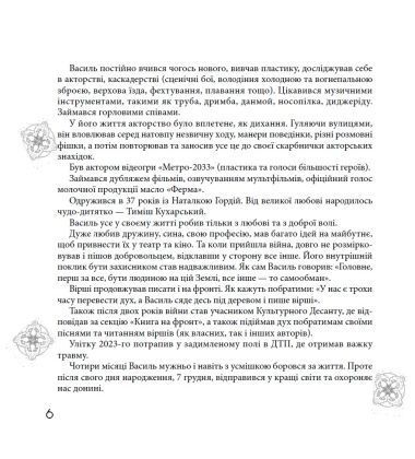 Чудернацький світ Василя Кухарського 1031197 фото