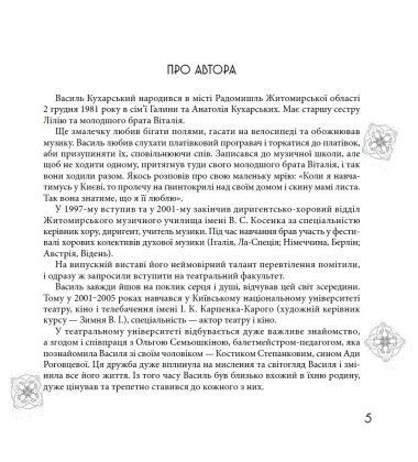 Чудернацький світ Василя Кухарського 1031197 фото