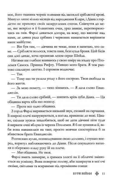 Буря війни. Червона королева. Книга 4 1032978 фото