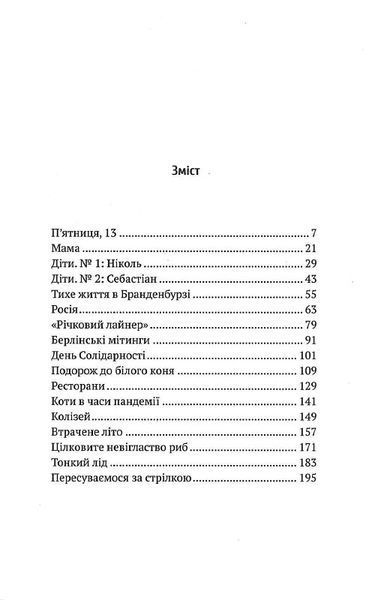 Втрачене літо. Дойчланд курить на балконі 1015321 фото