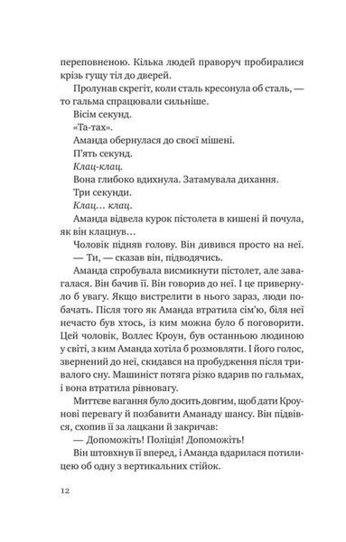 Убивство для тебе, убивство для мене 1034827 фото