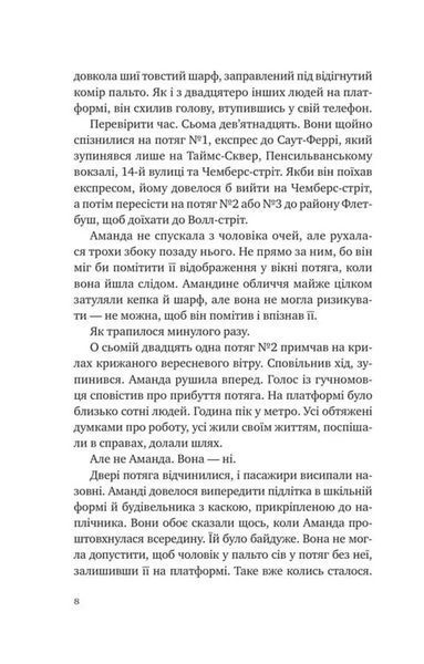 Убивство для тебе, убивство для мене 1034827 фото