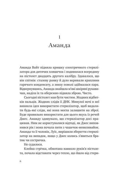 Убивство для тебе, убивство для мене 1034827 фото