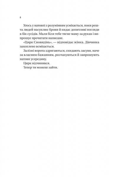 Нічний цирк 153037 фото