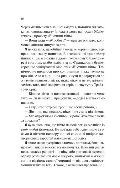Книгарка з Траблсом-Крік. Книга 1 1033651 фото