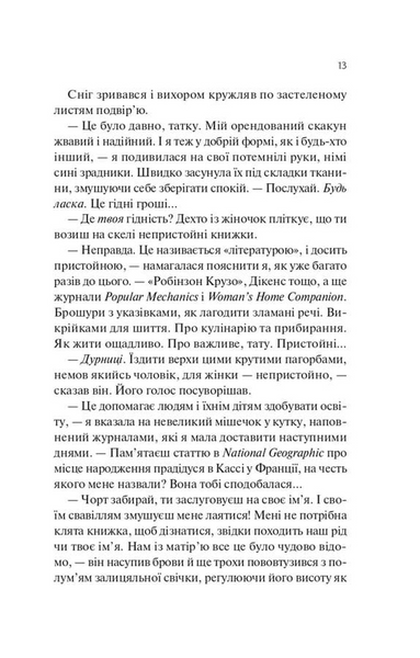 Книгарка з Траблсом-Крік. Книга 1 1033651 фото