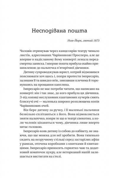 Нічний цирк 153037 фото