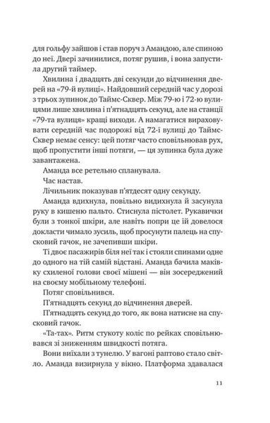 Убивство для тебе, убивство для мене 1034827 фото