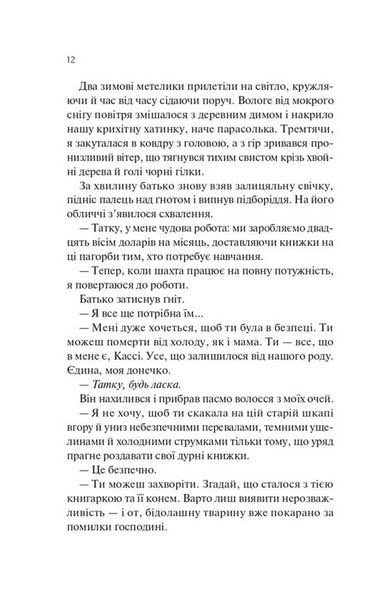 Книгарка з Траблсом-Крік. Книга 1 1033651 фото