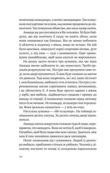Убивство для тебе, убивство для мене 1034827 фото