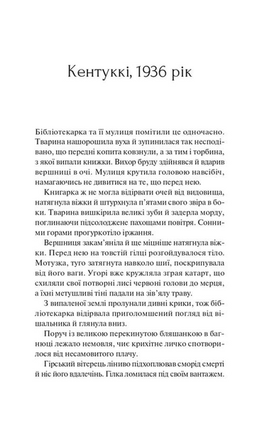 Книгарка з Траблсом-Крік. Книга 1 1033651 фото