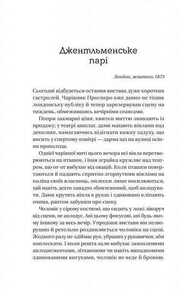 Нічний цирк 153037 фото