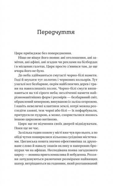Нічний цирк 153037 фото