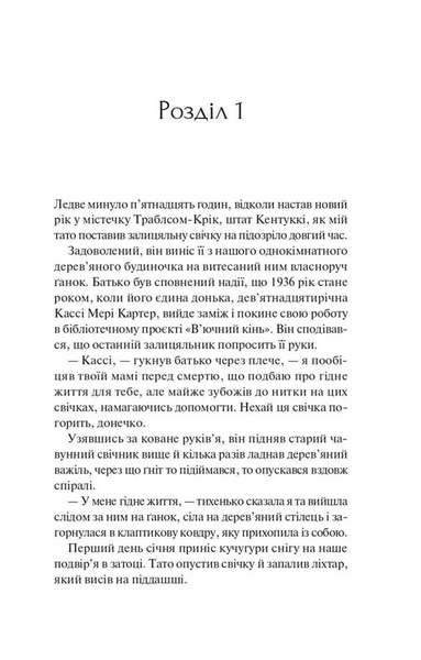 Книгарка з Траблсом-Крік. Книга 1 1033651 фото