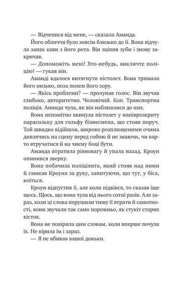 Убивство для тебе, убивство для мене 1034827 фото