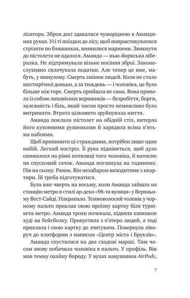 Убивство для тебе, убивство для мене 1034827 фото