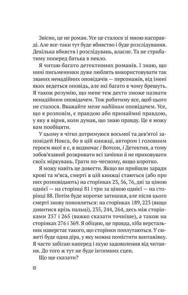 Усі в моїй родині - вбивці 1020274 фото