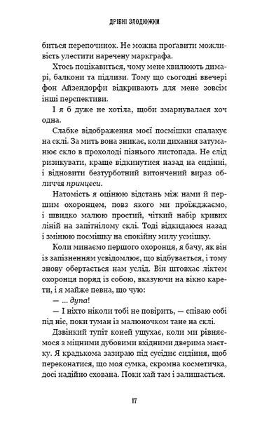 Дрібні злодюжки. Дрібні злодюжки. Книга 1 1031297 фото