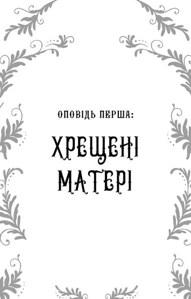 Дрібні злодюжки. Дрібні злодюжки. Книга 1 1031297 фото