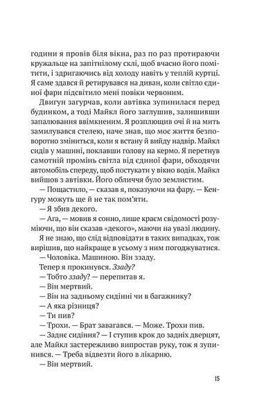 Усі в моїй родині - вбивці 1020274 фото