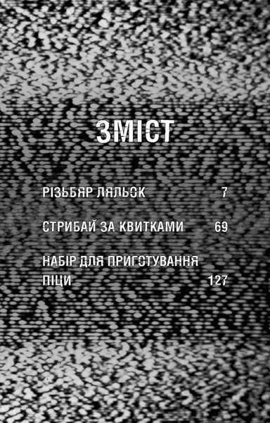 Жахастики Фазбера. Книга 9. Різьбяр ляльок 1034328 фото