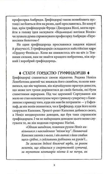 Гаррі Поттер і філософський камінь. Ґрифіндорське видання 1026979 фото