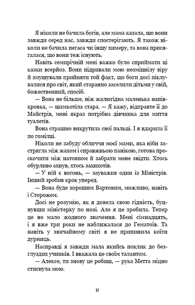 Ковенант. Книга 1: Напівкровка 1032737 фото