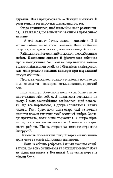 Ковенант. Книга 1: Напівкровка 1032737 фото