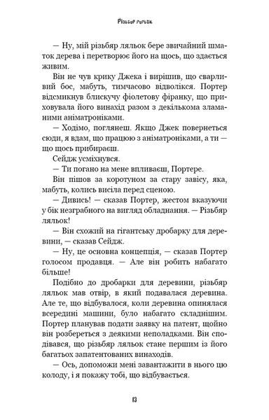 Жахастики Фазбера. Книга 9. Різьбяр ляльок 1034328 фото