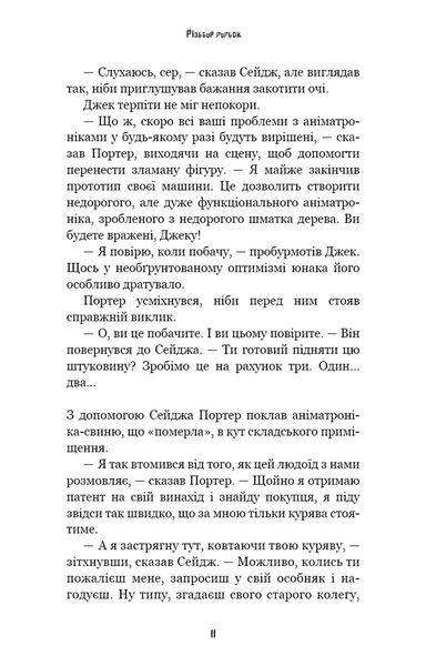 Жахастики Фазбера. Книга 9. Різьбяр ляльок 1034328 фото