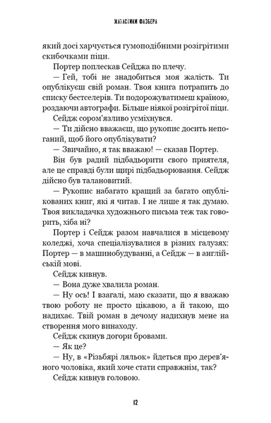 Жахастики Фазбера. Книга 9. Різьбяр ляльок 1034328 фото