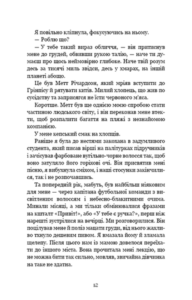 Ковенант. Книга 1: Напівкровка 1032737 фото