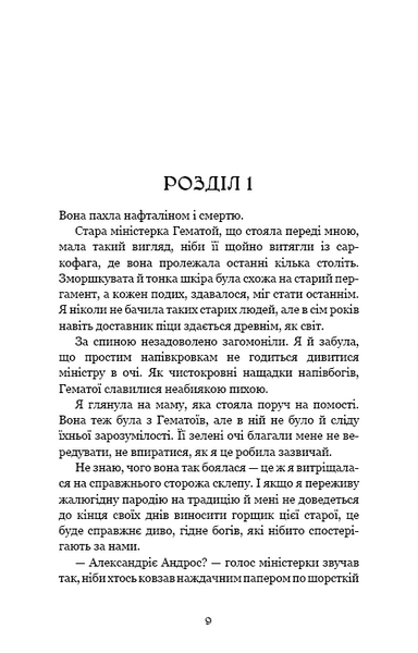 Ковенант. Книга 1: Напівкровка 1032737 фото