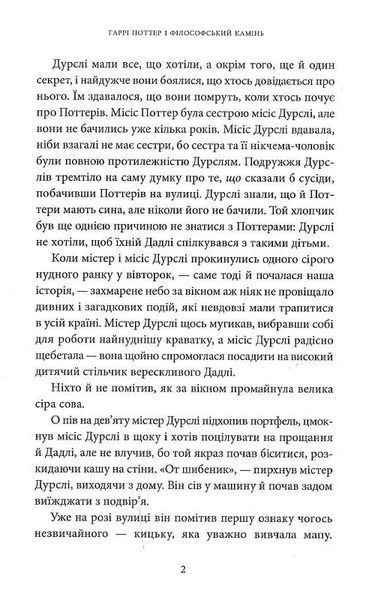 Гаррі Поттер і філософський камінь. Ґрифіндорське видання 1026979 фото