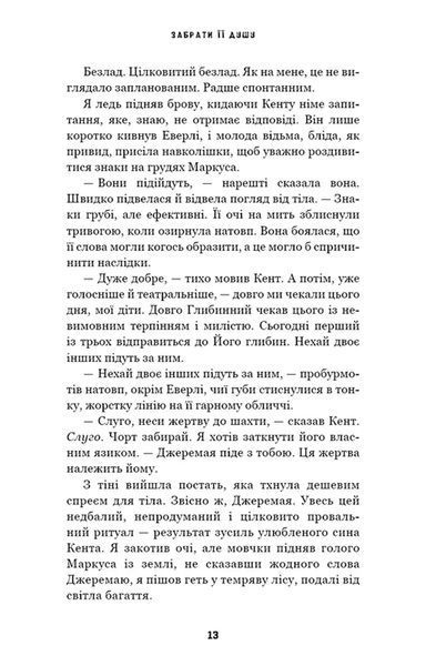 Трилогія душ. Книга 1: Забрати її душу 1034887 фото