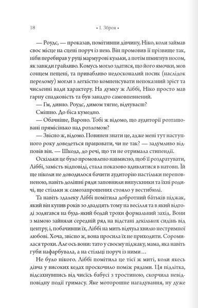 Шістка Атласа. Книга 1 1027591 фото