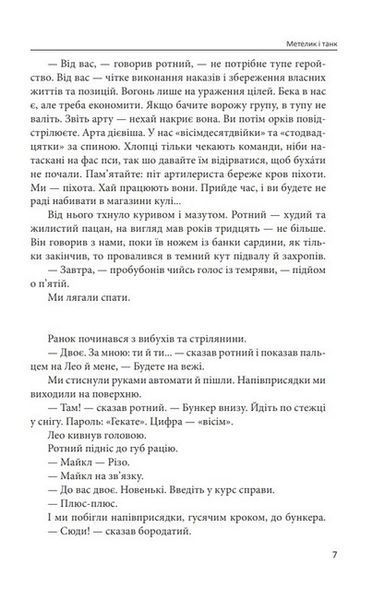 Метелик і танк 1023629 фото