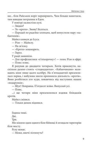Метелик і танк 1023629 фото