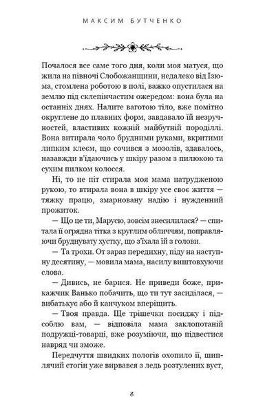 Донька землі 1046164 фото