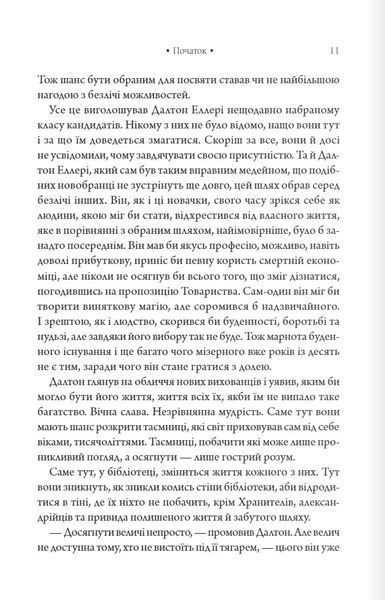 Шістка Атласа. Книга 1 1027591 фото