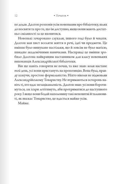 Шістка Атласа. Книга 1 1027591 фото