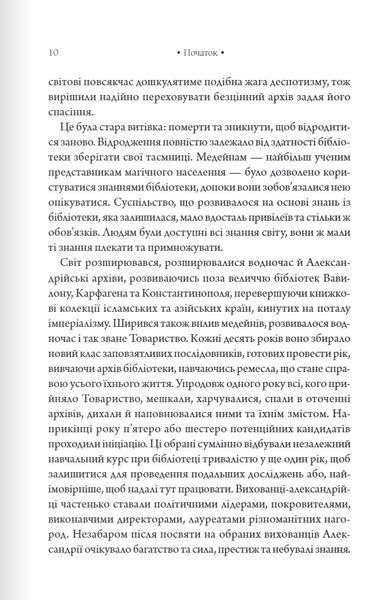 Шістка Атласа. Книга 1 1027591 фото