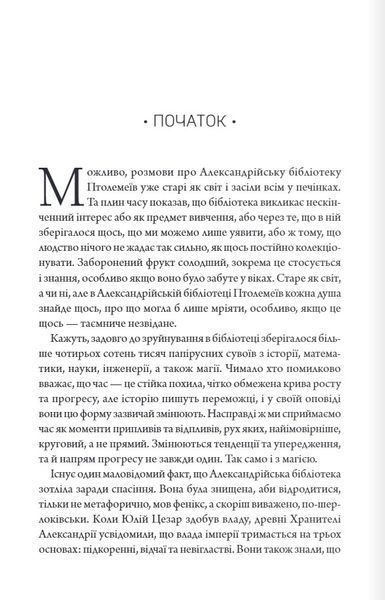 Шістка Атласа. Книга 1 1027591 фото