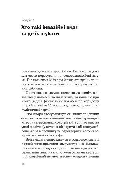 Рослини-прибульці. Як борщівник та амброзія захоплюють Землю 1028483 фото