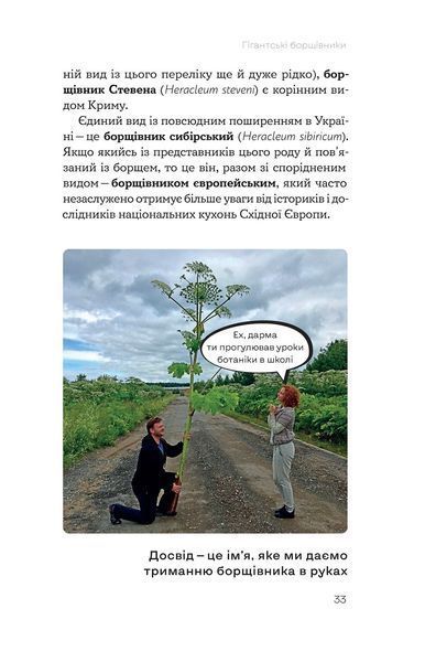 Рослини-прибульці. Як борщівник та амброзія захоплюють Землю 1028483 фото