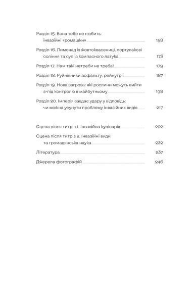 Рослини-прибульці. Як борщівник та амброзія захоплюють Землю 1028483 фото