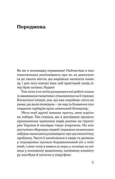 Рослини-прибульці. Як борщівник та амброзія захоплюють Землю 1028483 фото