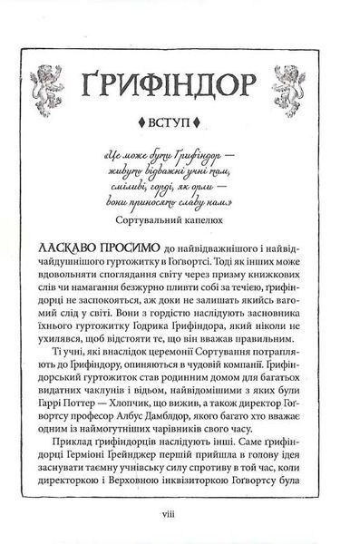 Гаррі Поттер і філософський камінь. Ґрифіндорське видання 1026979 фото