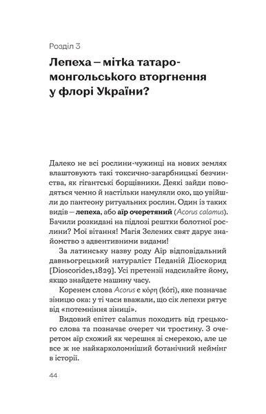 Рослини-прибульці. Як борщівник та амброзія захоплюють Землю 1028483 фото
